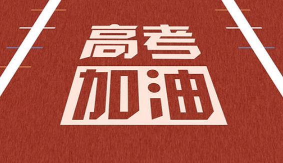 黑石紀念幣預祝全國考生高考考出好成績！